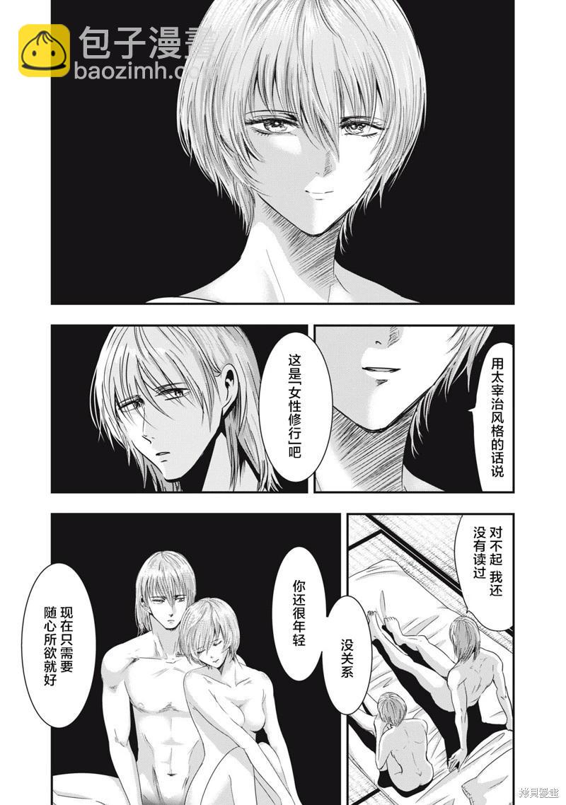 處男故事 - 第36話 - 4