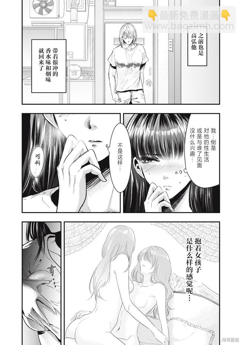 處男故事 - 第36話 - 6