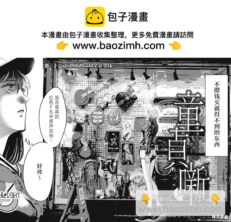 處男故事 - 第36話 - 2