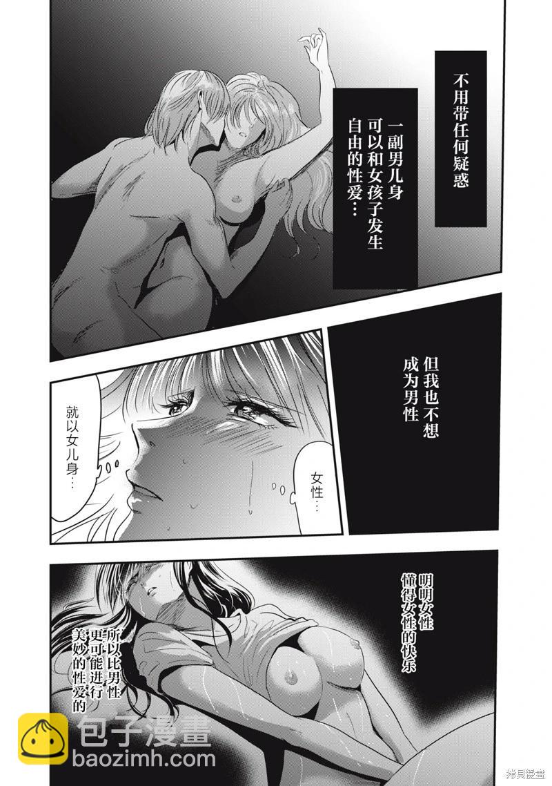 處男故事 - 第36話 - 2