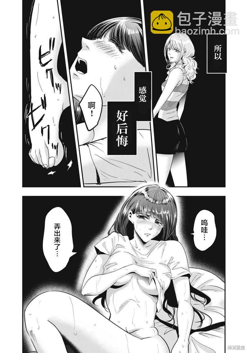 處男故事 - 第36話 - 3