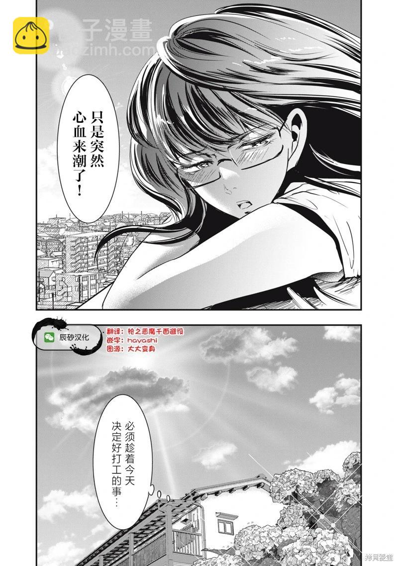 處男故事 - 第36話 - 5