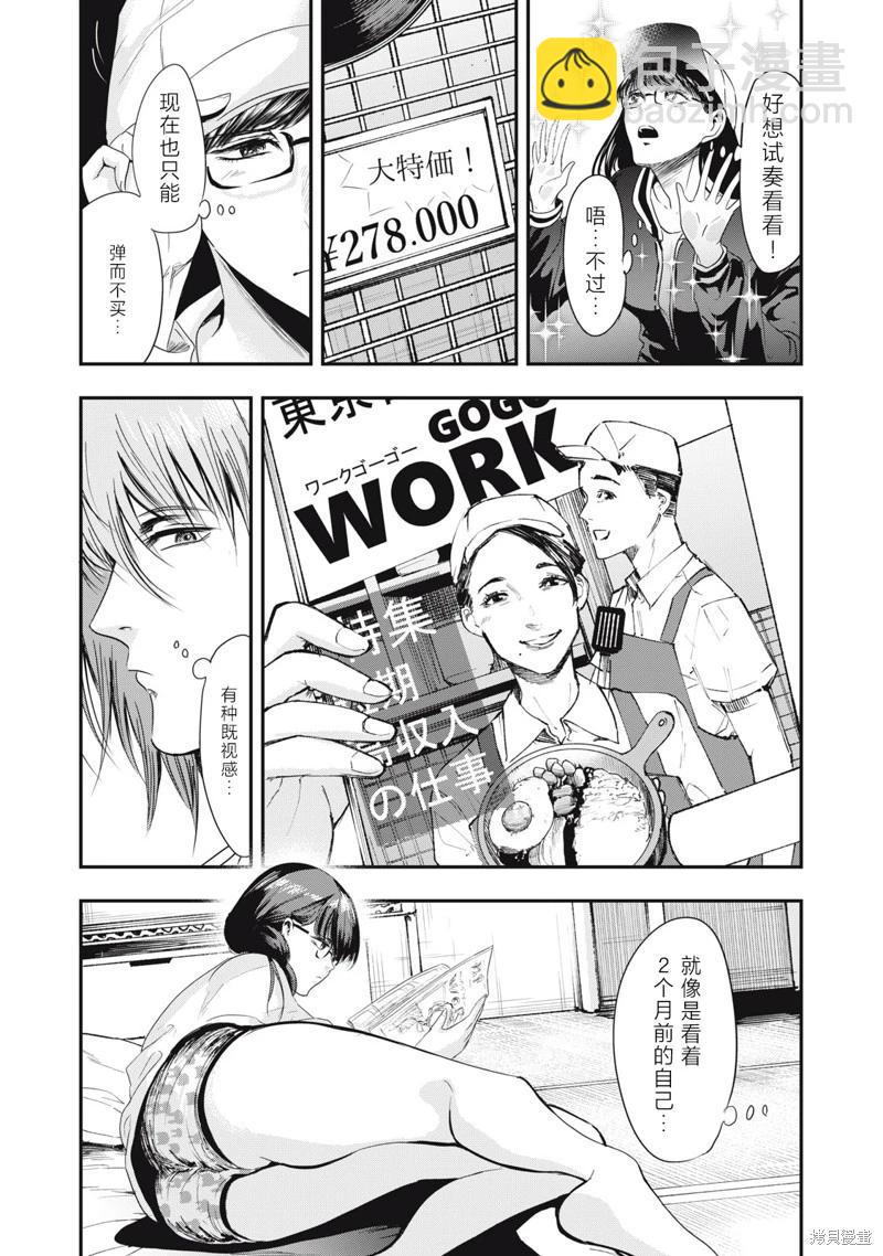 處男故事 - 第36話 - 3