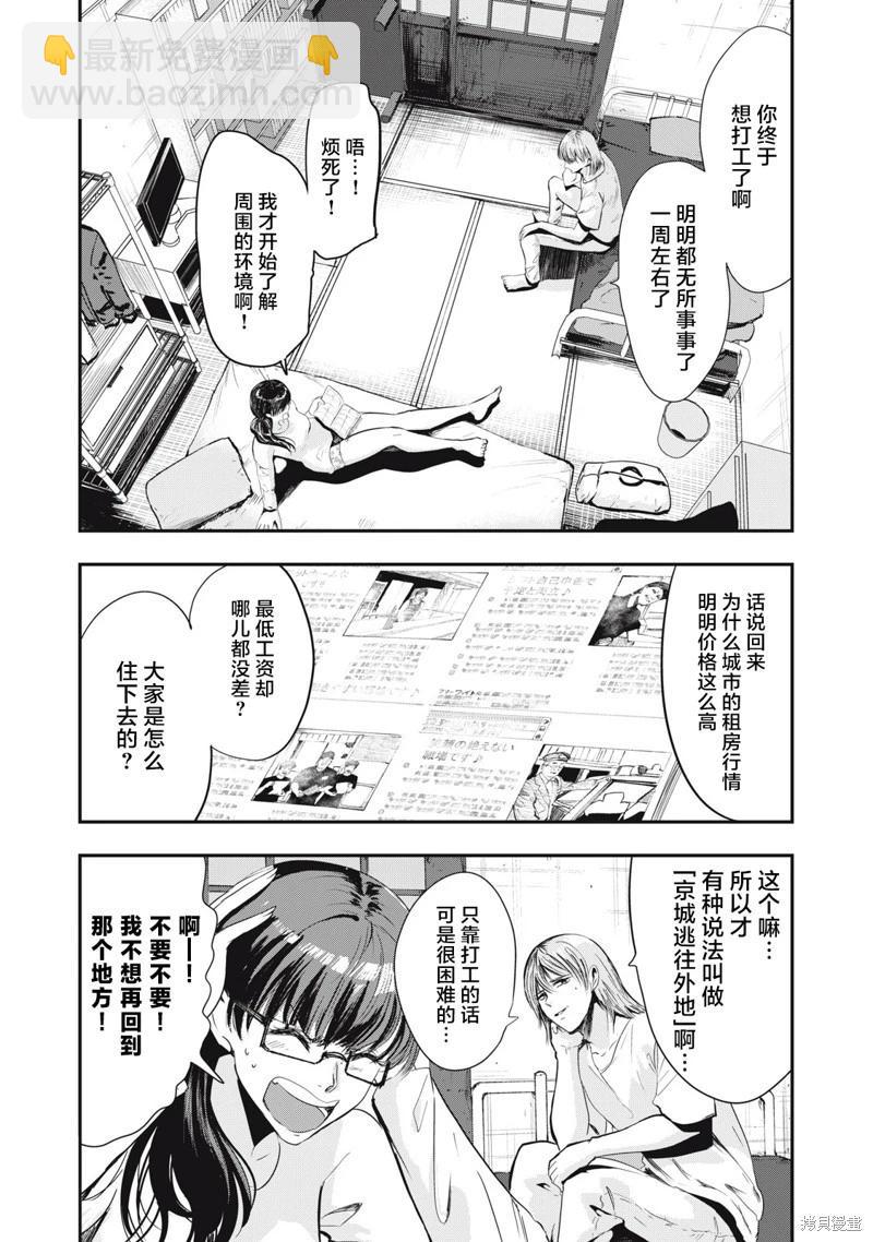 處男故事 - 第36話 - 4