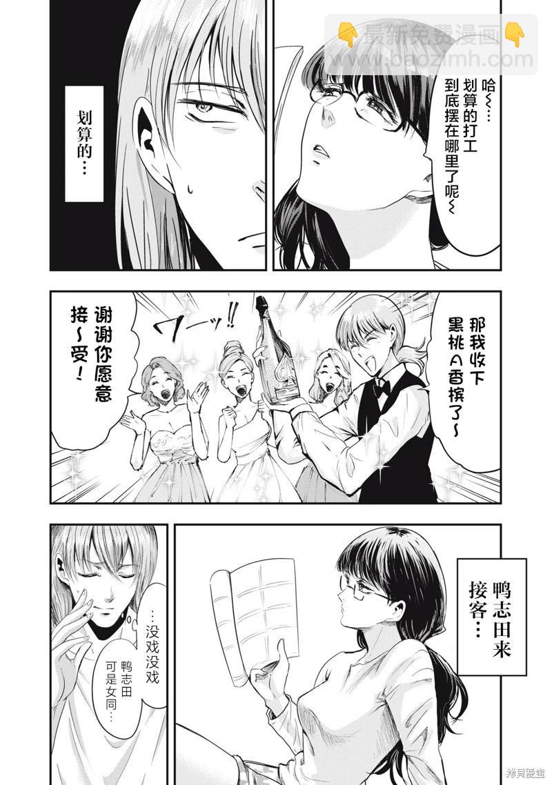 處男故事 - 第36話 - 5