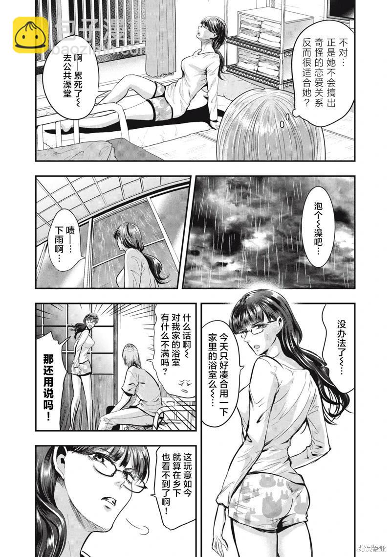 處男故事 - 第36話 - 6