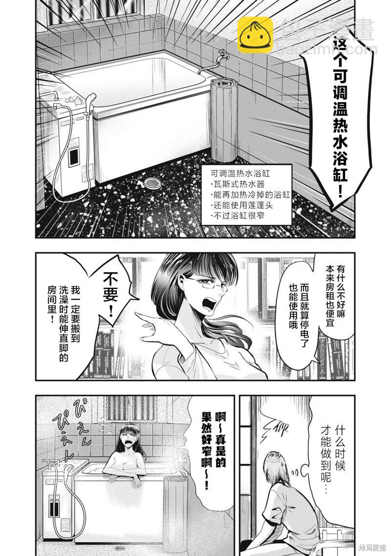 處男故事 - 第36話 - 1