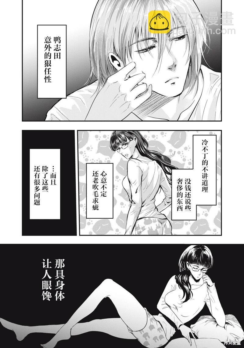 處男故事 - 第36話 - 2