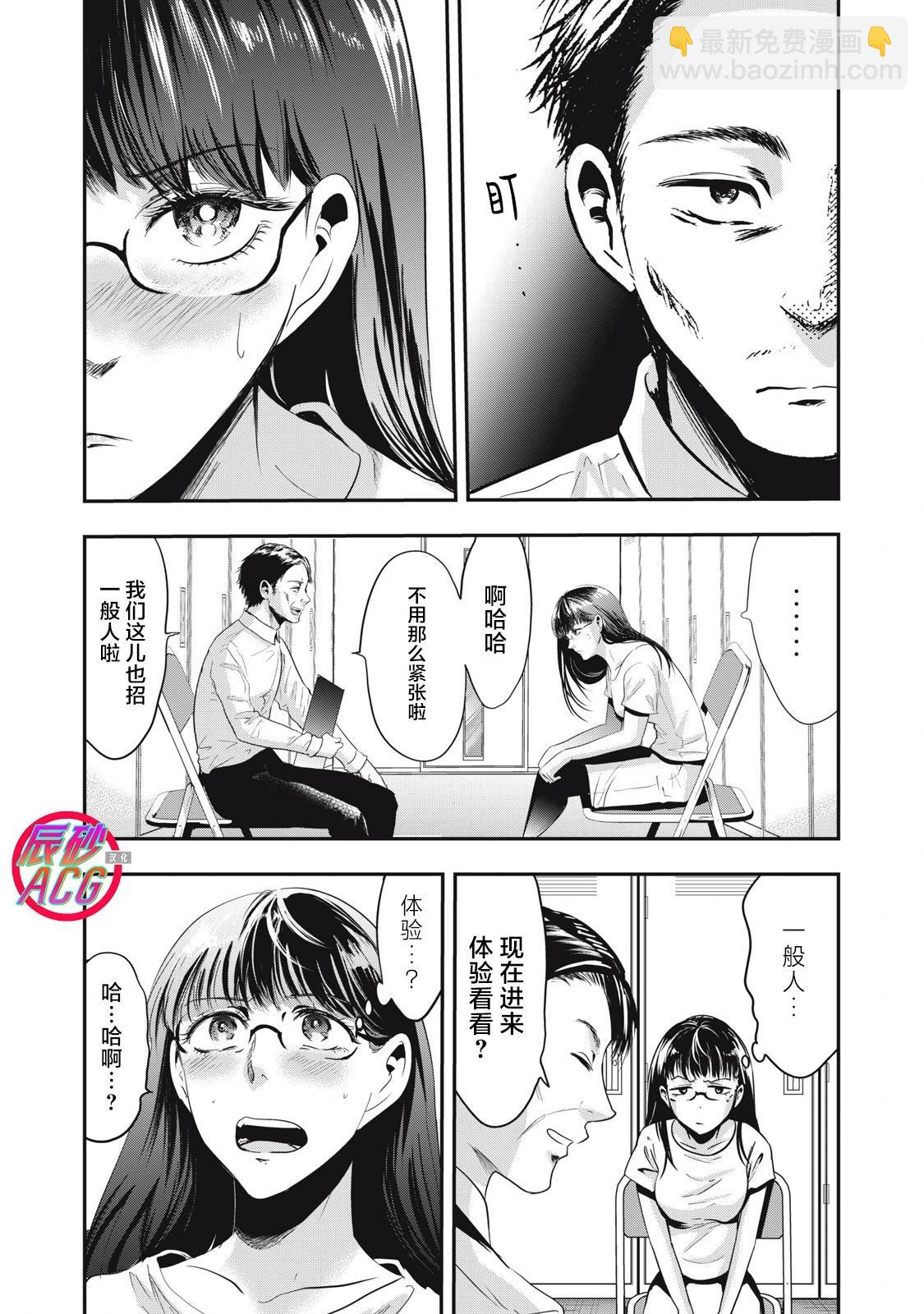 處男故事 - 第38話 - 5