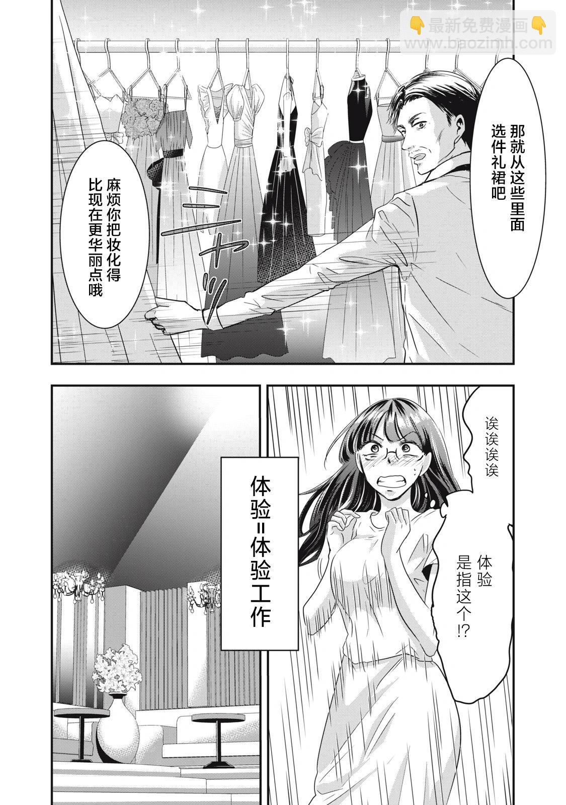 處男故事 - 第38話 - 6