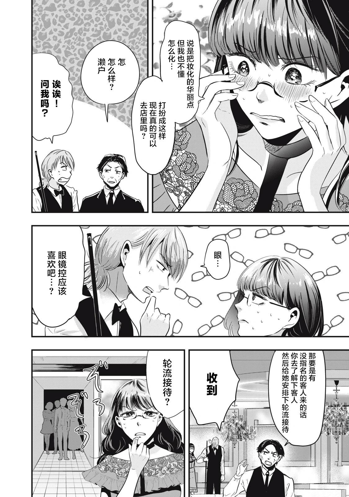 處男故事 - 第38話 - 2