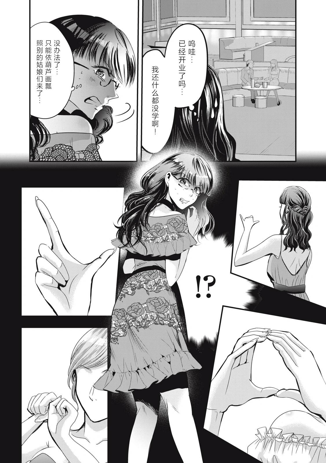 處男故事 - 第38話 - 4