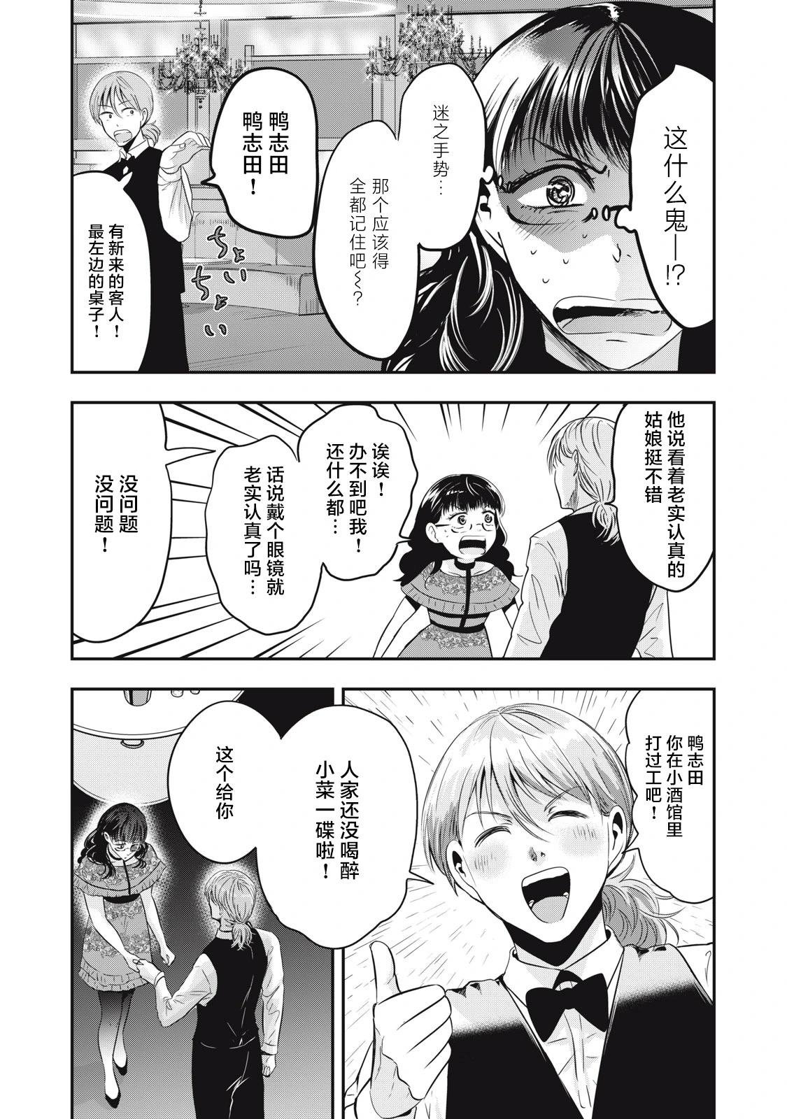 處男故事 - 第38話 - 5