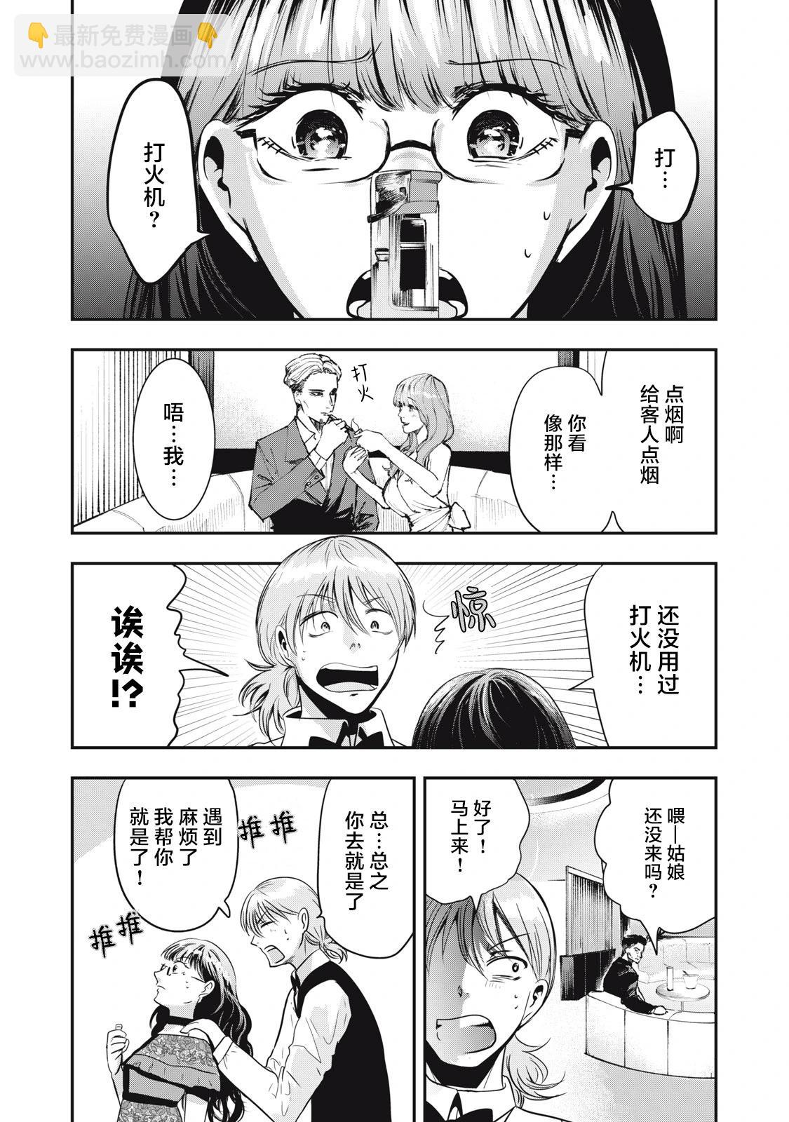 處男故事 - 第38話 - 6