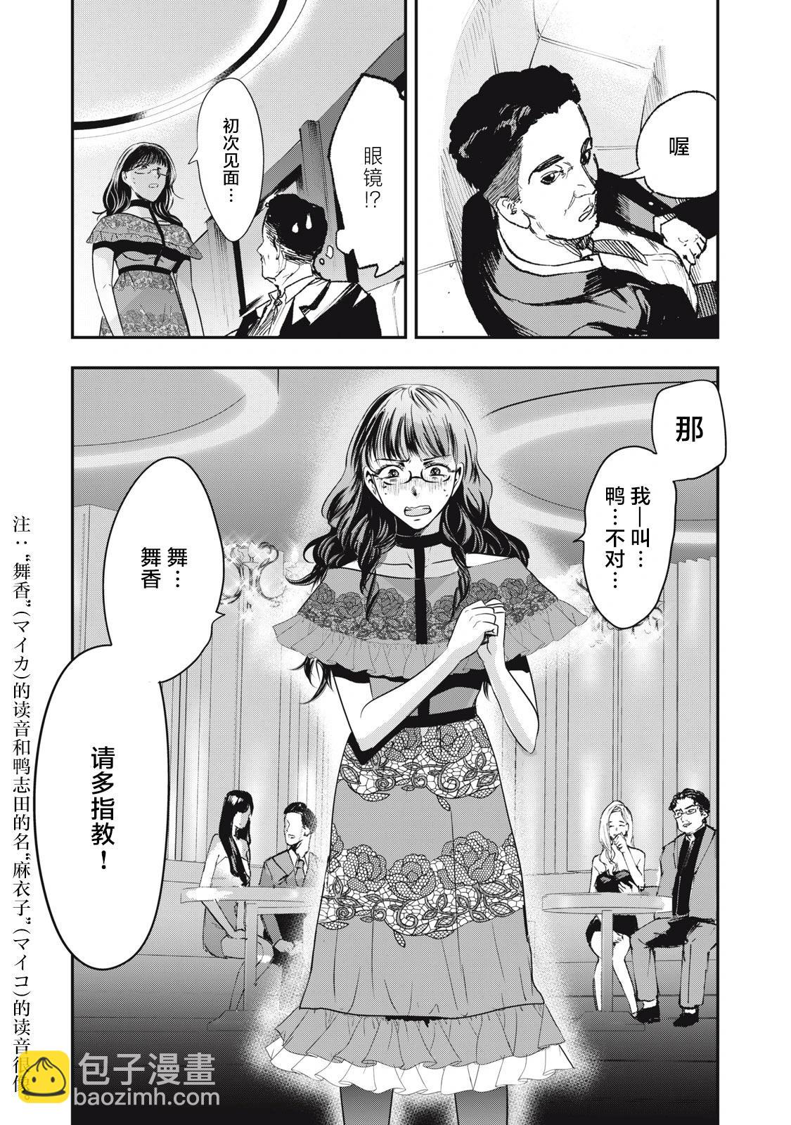 處男故事 - 第38話 - 1