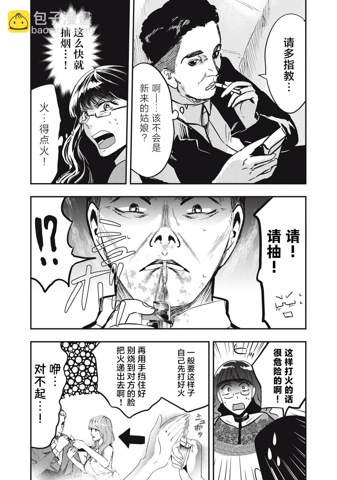 處男故事 - 第38話 - 2