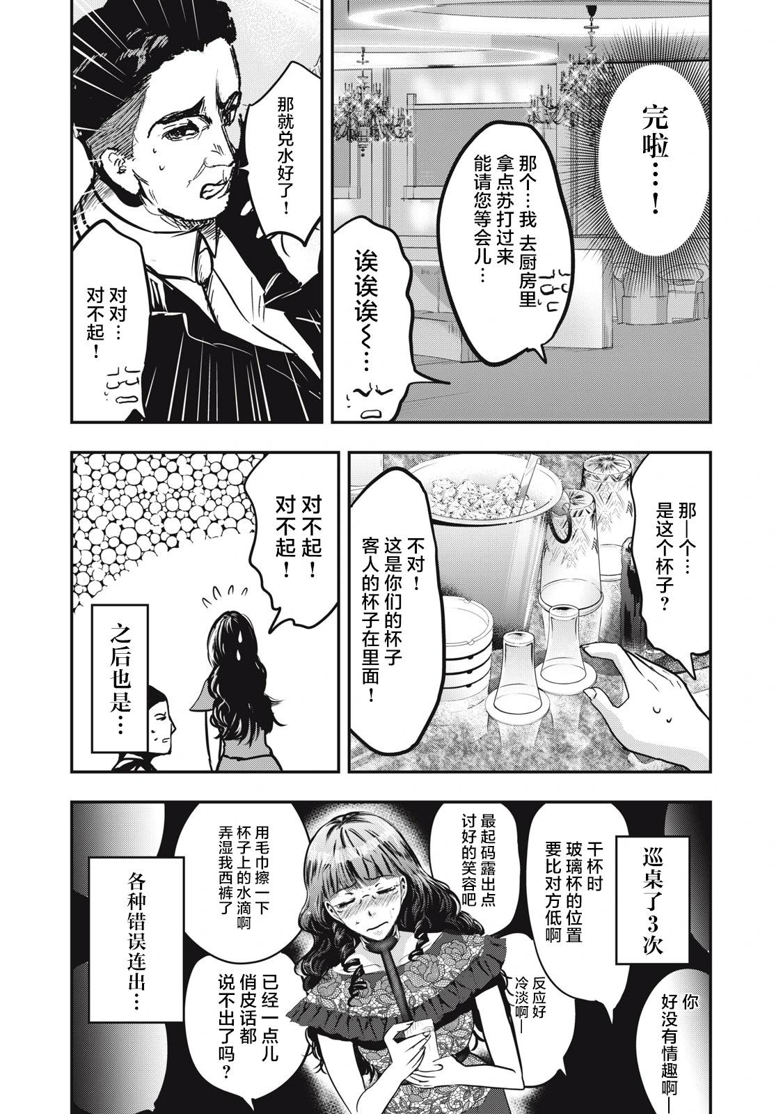 處男故事 - 第38話 - 4