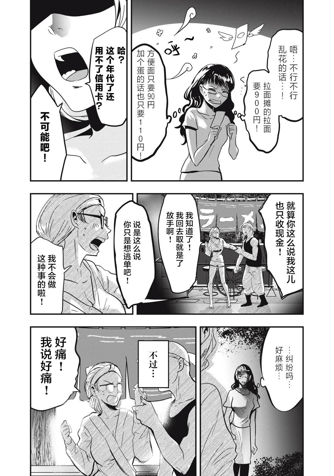 處男故事 - 第38話 - 3