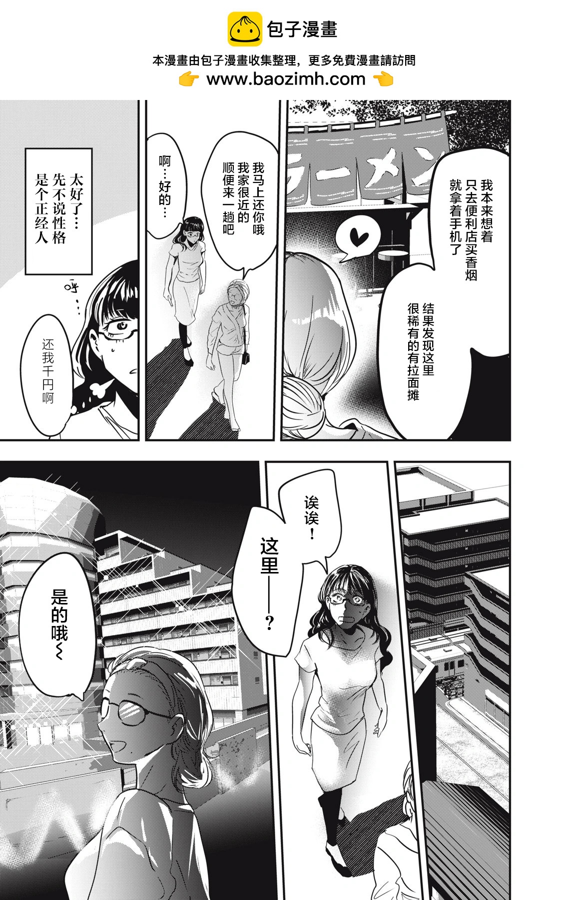 處男故事 - 第38話 - 5