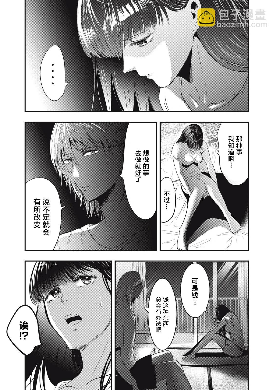 處男故事 - 第38話 - 1