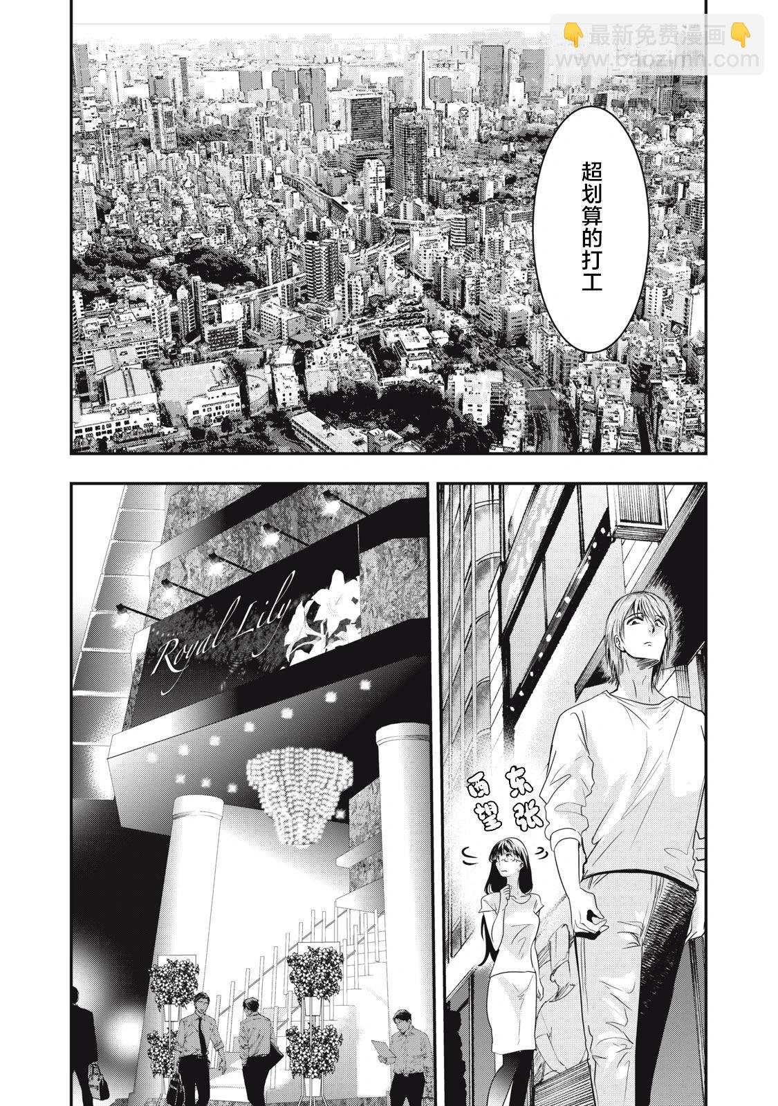 處男故事 - 第38話 - 3