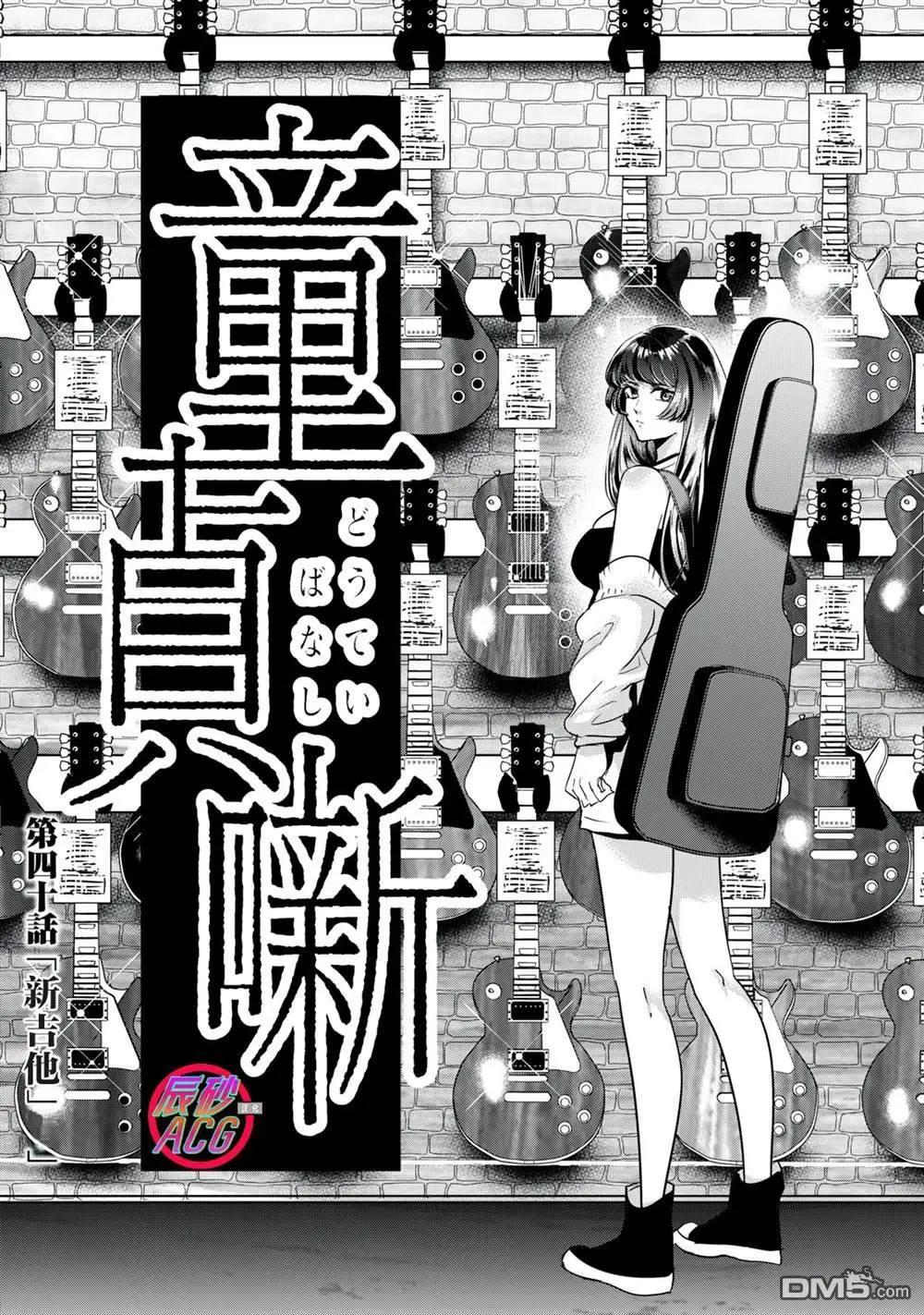 處男故事 - 第40話 - 1