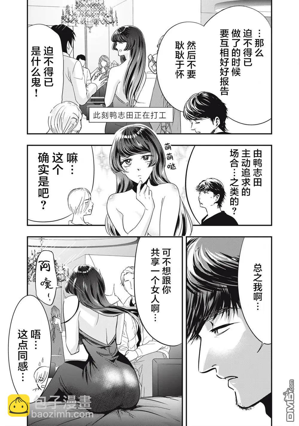 處男故事 - 第40話 - 3