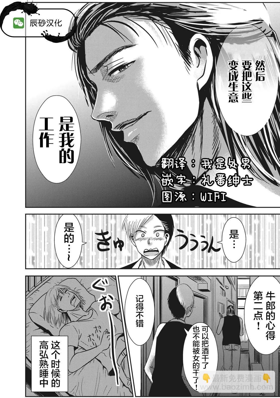 處男故事 - 第08話 - 4