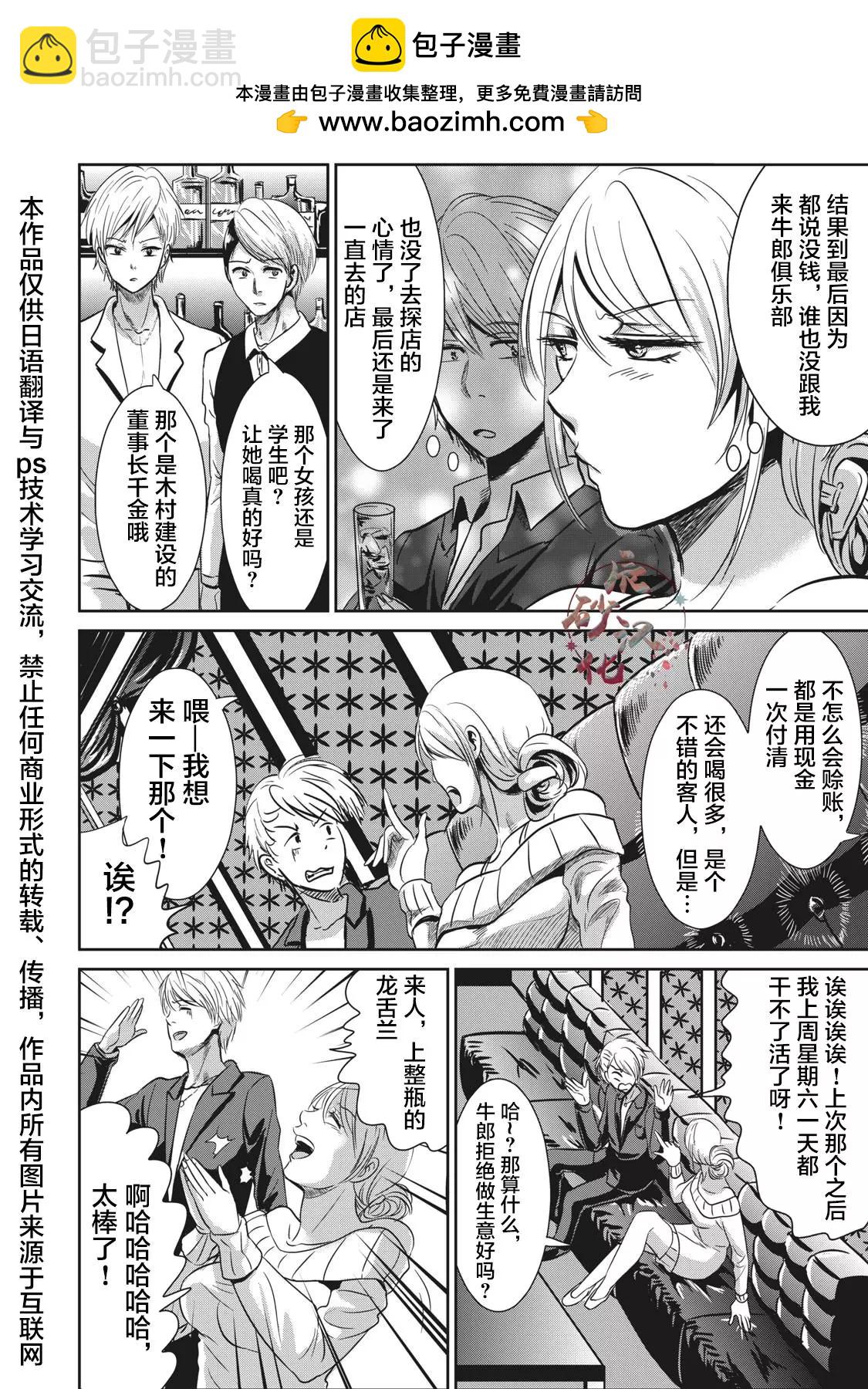 處男故事 - 第08話 - 2