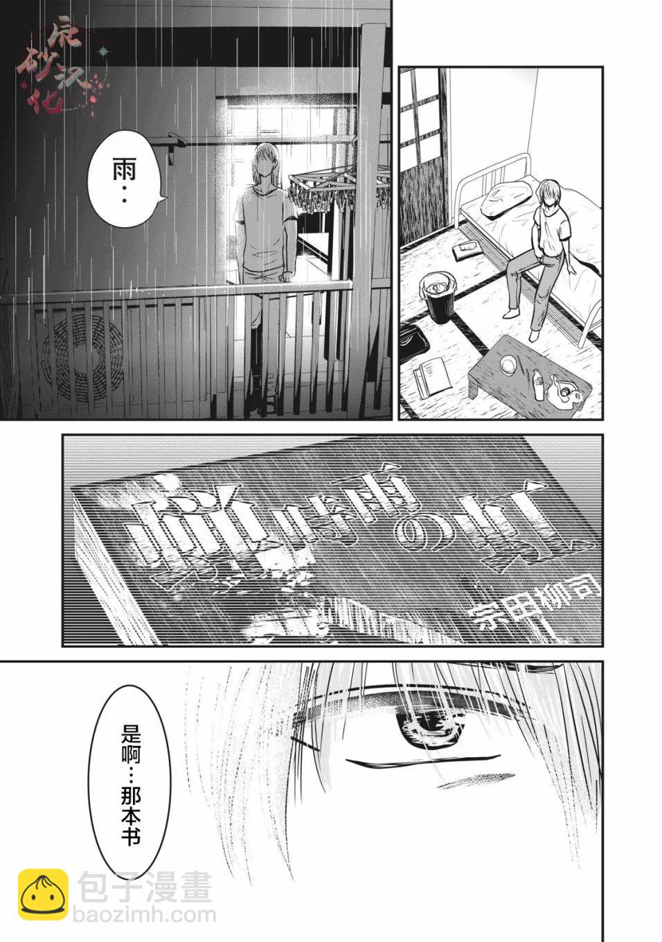 處男故事 - 第10話 - 4