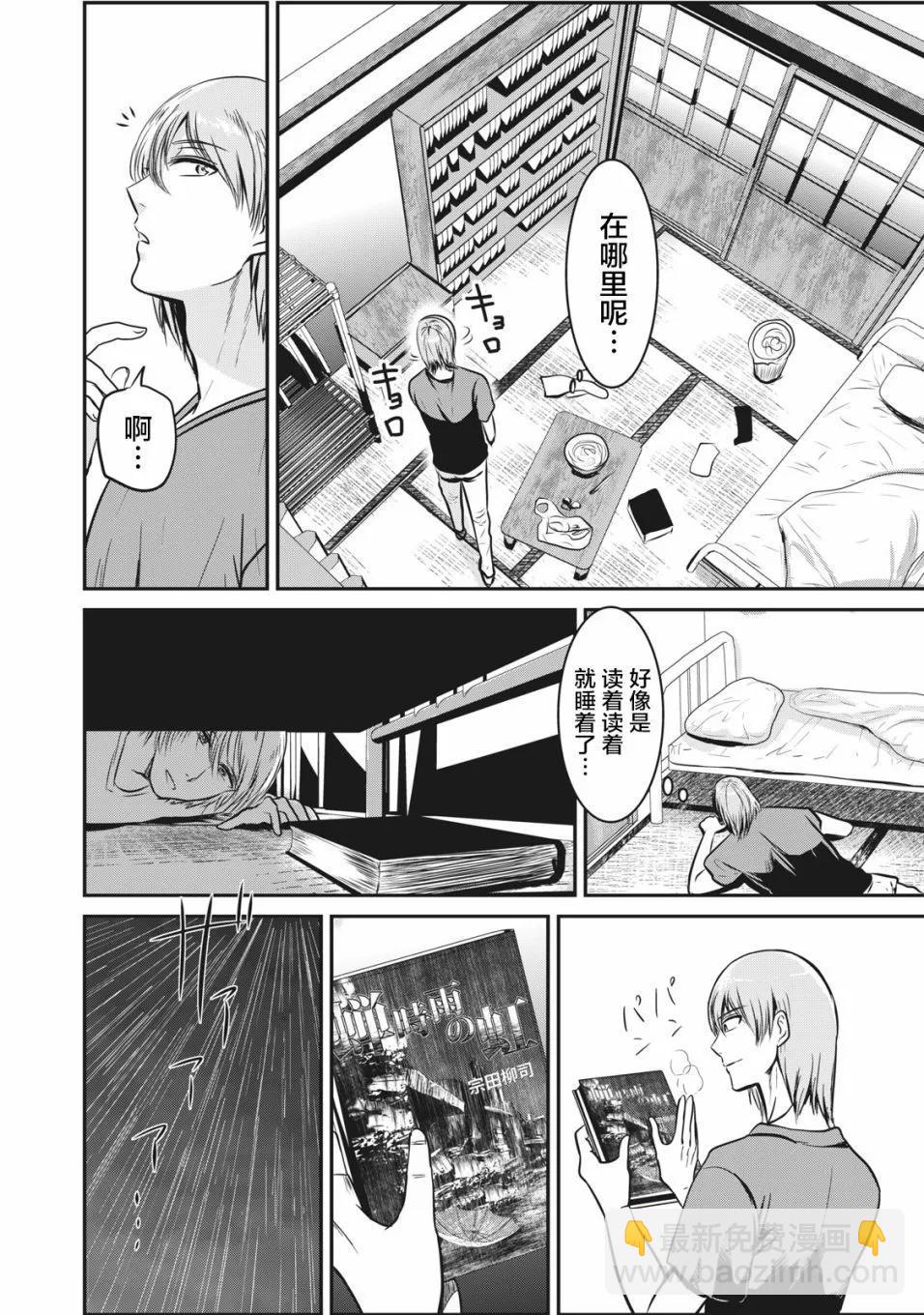 處男故事 - 第10話 - 5