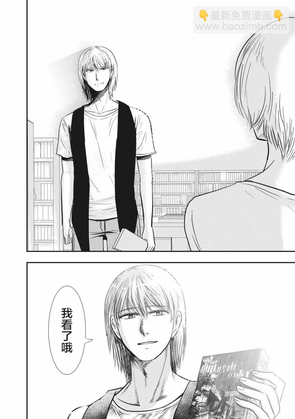 處男故事 - 第10話 - 3