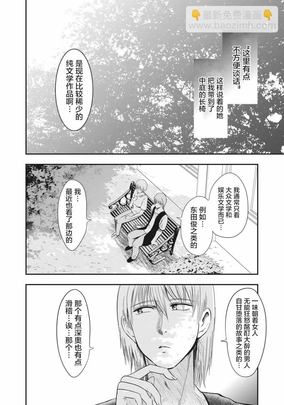 處男故事 - 第10話 - 5