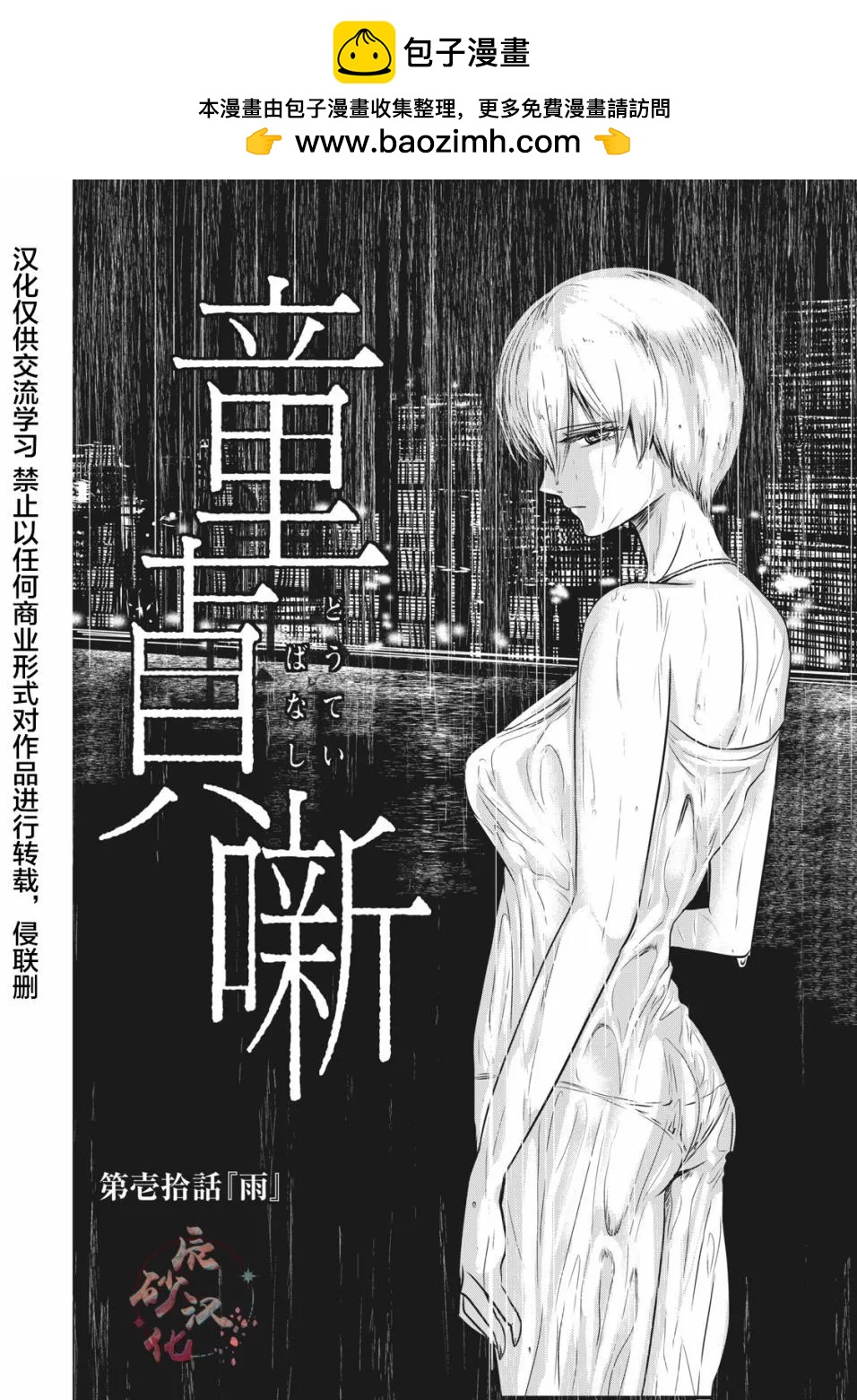 處男故事 - 第10話 - 2