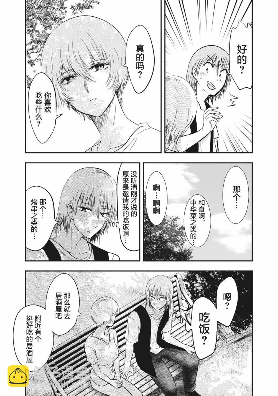 處男故事 - 第10話 - 1