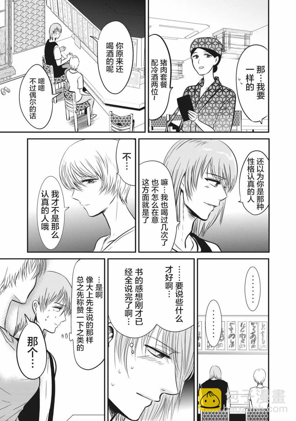 處男故事 - 第10話 - 3