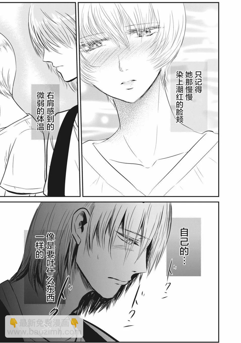 處男故事 - 第10話 - 5