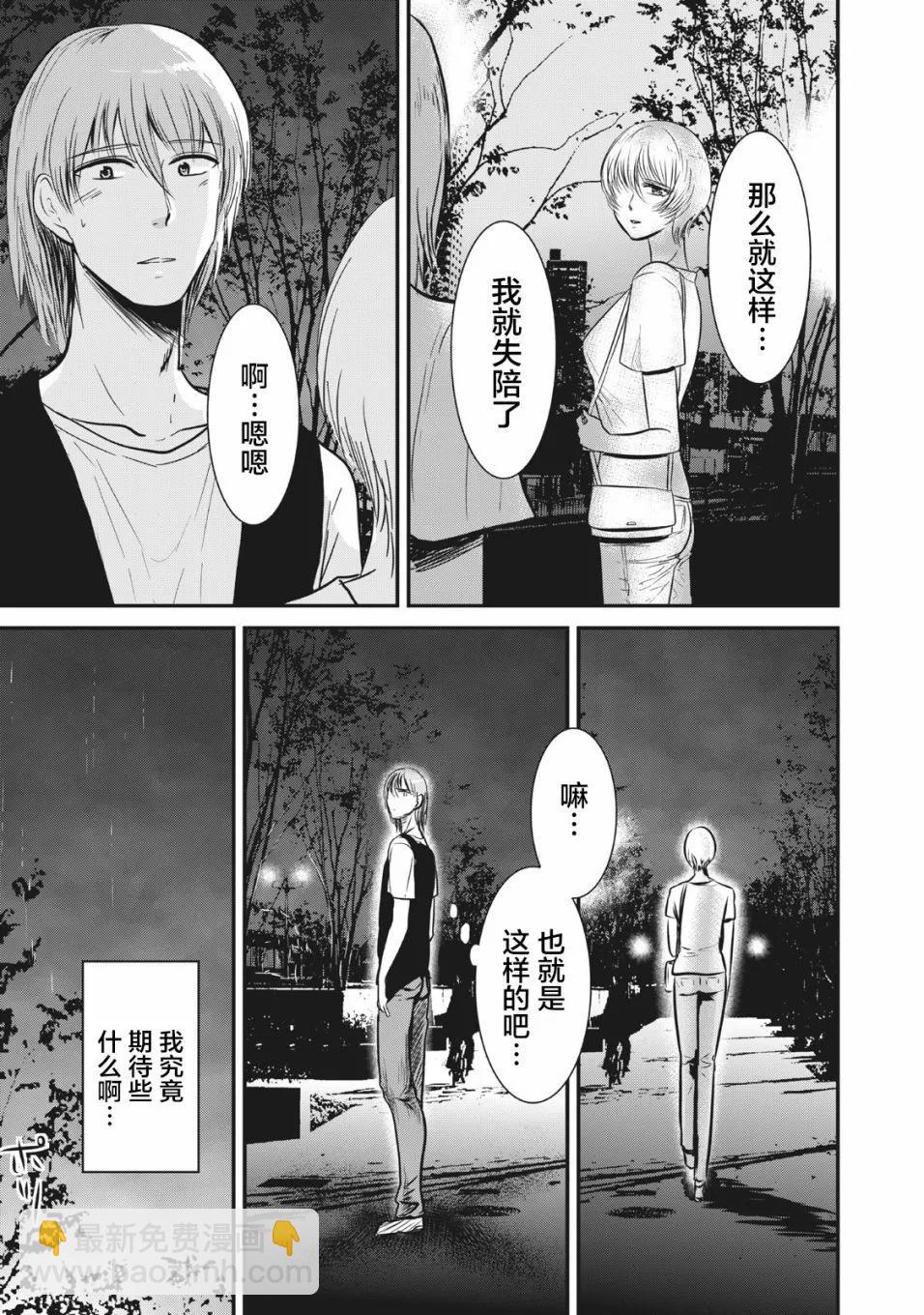 處男故事 - 第10話 - 7