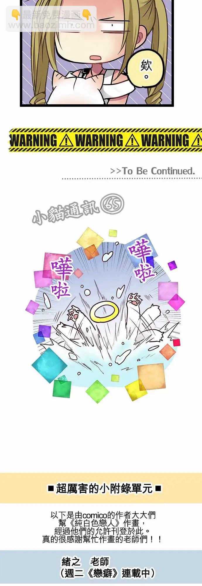 純白色戀人 - 98-撞個正着 - 3