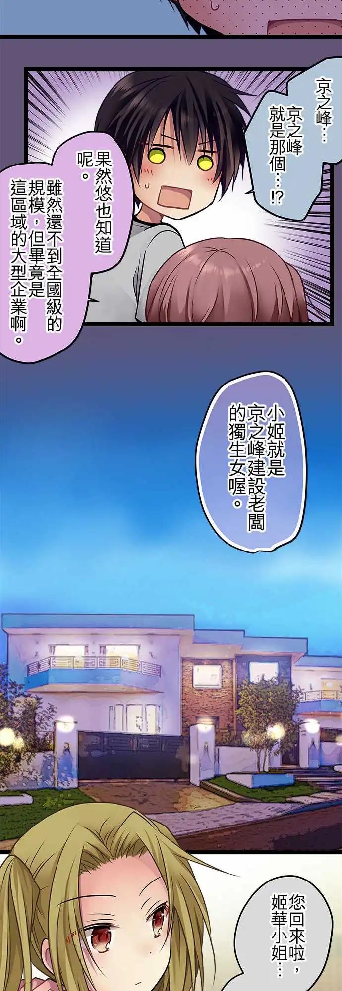 純白色戀人 - 100-漫長的紅燈 - 2
