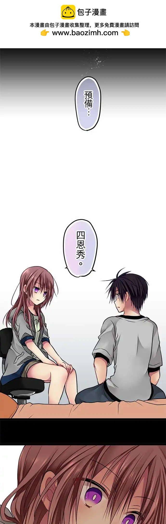 純白色戀人 - 102-犯人的名字 - 2