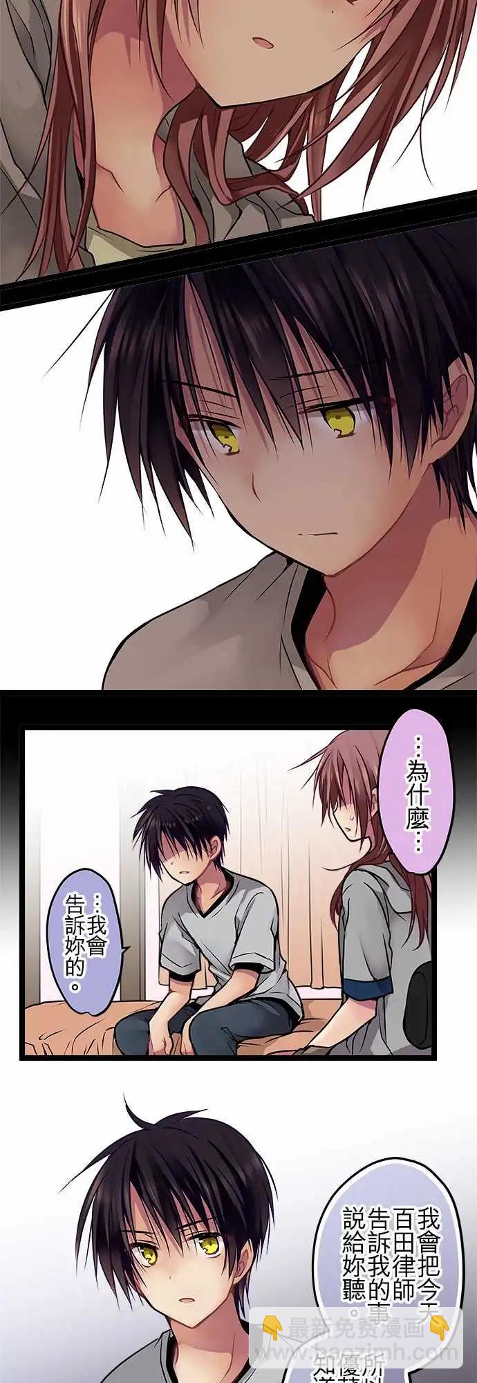 純白色戀人 - 102-犯人的名字 - 3