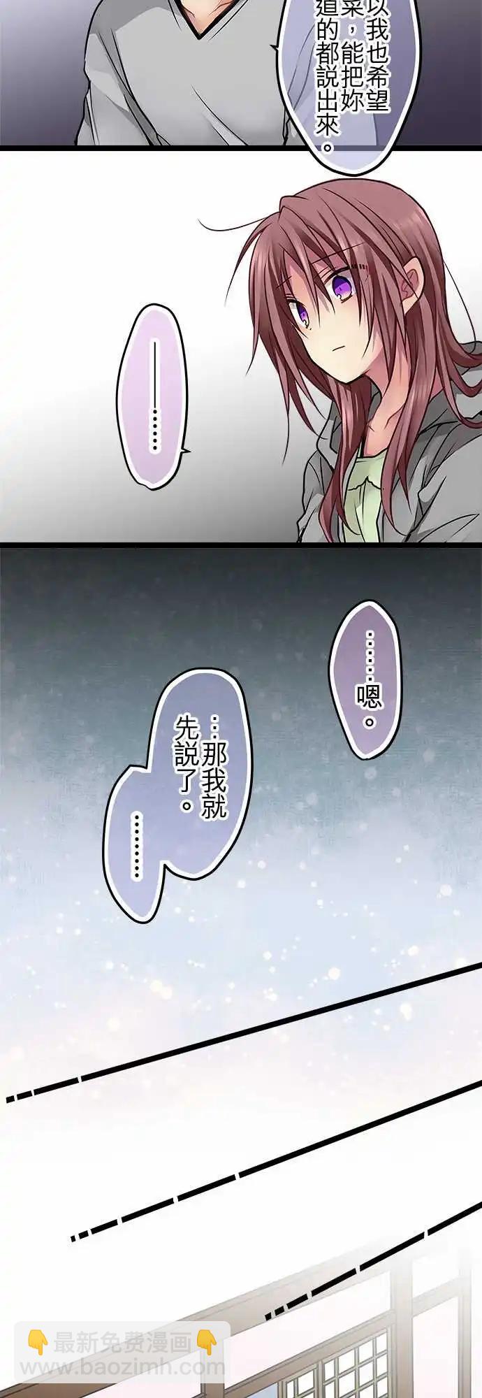 純白色戀人 - 102-犯人的名字 - 4