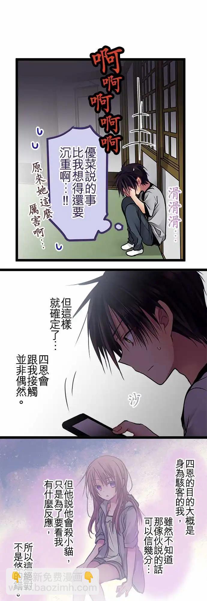 純白色戀人 - 102-犯人的名字 - 1