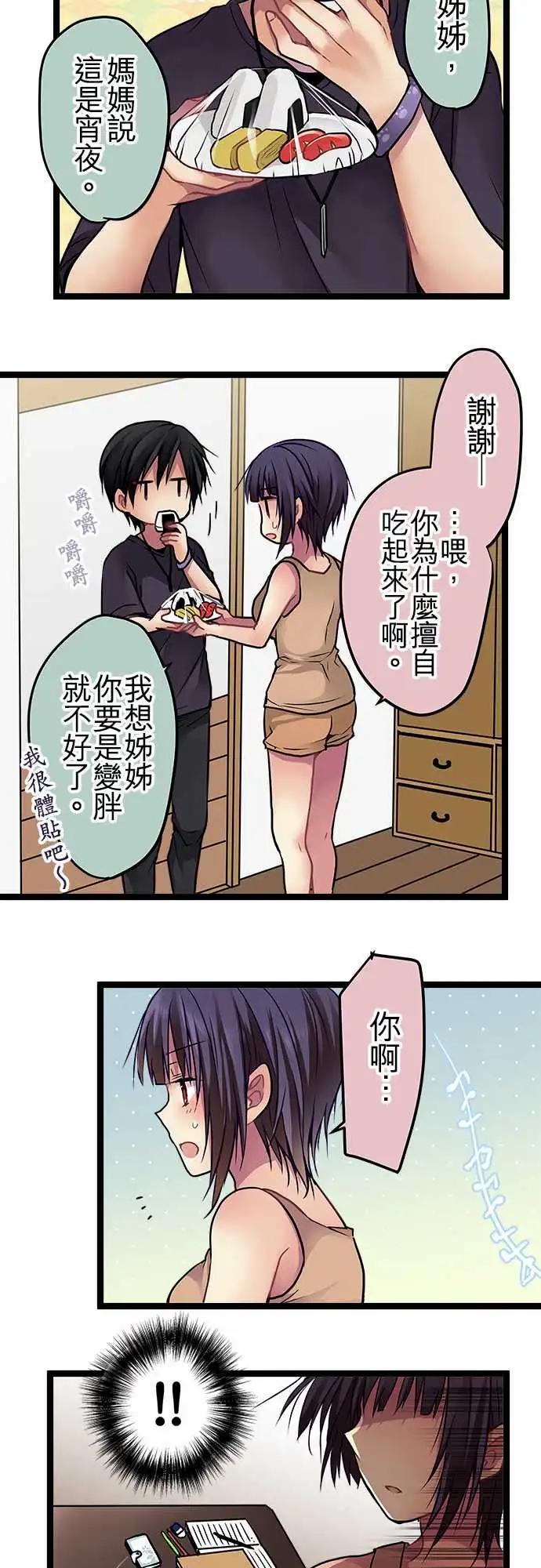 純白色戀人 - 102-犯人的名字 - 3
