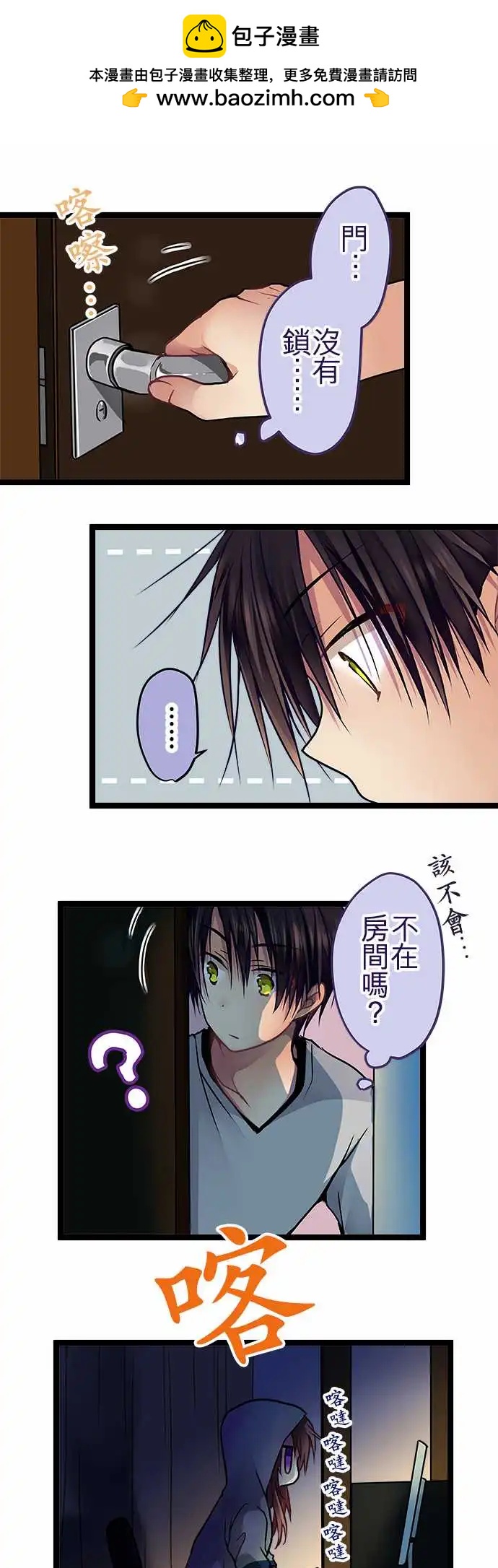 純白色戀人 - 102-犯人的名字 - 2