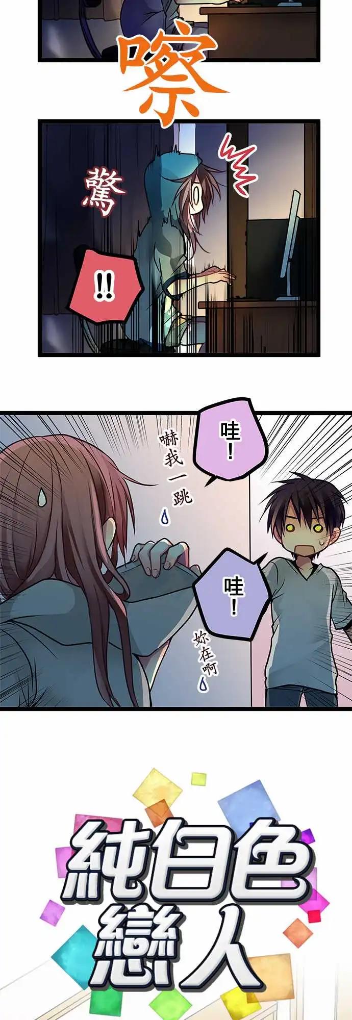 純白色戀人 - 102-犯人的名字 - 3