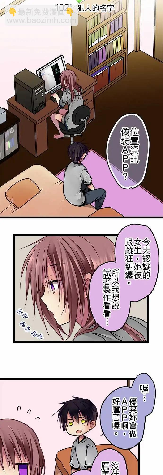純白色戀人 - 102-犯人的名字 - 4