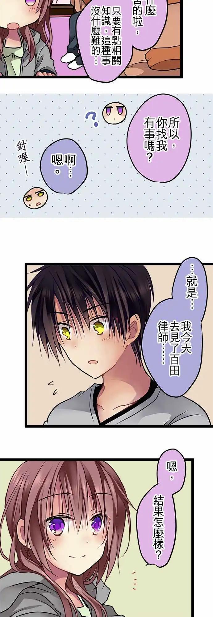 純白色戀人 - 102-犯人的名字 - 5