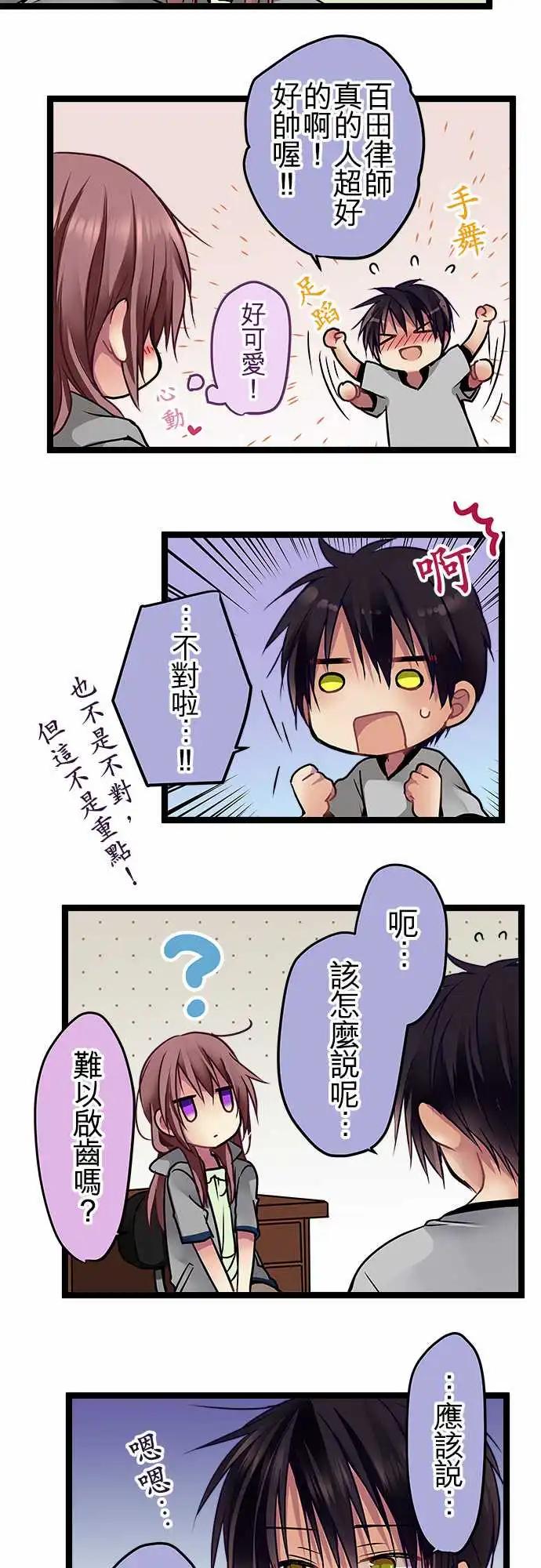 純白色戀人 - 102-犯人的名字 - 1